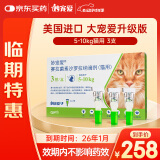 妙宠爱 猫咪驱虫药 体内外同驱虫滴剂 5-10kg 3支装  效期至26年1月