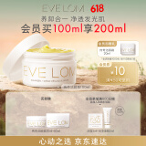 EVE LOM伊芙珑肖战推荐经典洁颜霜卸妆油卸妆膏100ml 520礼物送女友