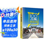 100古城畅游通