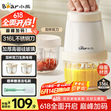 小熊（Bear）婴儿辅食机 小型多功能打泥搅拌机宝宝料理机 蒜蓉机 家用迷你绞馅碎肉机 双杯双刀 QSJ-T02W8