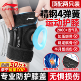李宁护膝夏天薄半月板损伤运动滑膜炎韧带积液医专用登山篮羽毛球跑步