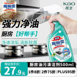 花王（KAO）厨房清洁剂500ml 油污清洁剂强力去重油污垢抽油烟机清洗剂油烟净