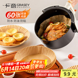 广意 空气炸锅专用纸60只加厚一次性纸托不粘烤箱16cm硅油纸 GY8818