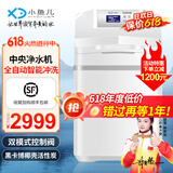 小鱼儿中央软水机家用小型厨下式 全自动前置全屋净水软水机系统大流量套装 软化水除垢净水器设备过滤器 JS200中央净水机2T/H流量