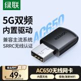 绿联USB无线网卡智能免驱AC650 台式机专用WiFi接收器5G双频网卡 电脑笔记本通用外置网卡WiFi发射器