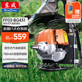 东成汽油割草机FF03-BG431四冲程大功率除草机打草机背负式割草机