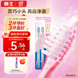 狮王（Lion）细齿洁晶彩软毛牙刷小巧刷头细致护龈呵护口腔2支装