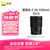 尼康（Nikon）尼克尔 Z 24-120mm f/4 S 全画幅 微单 多倍变焦镜头 尼康镜头 新闻/街拍