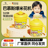 BAMOUSSE巴慕斯爆米花机儿童趣味宿舍神器全自动可视家用学生带盖小电锅爆米花机儿童生日礼物苞谷米花机 可视化锅盖款