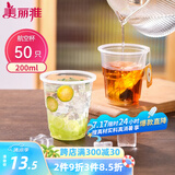 美丽雅一次性杯子航空杯 200ml*50只太空杯 食品级饮料果汁茶水杯