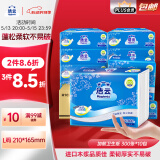 洁云卫生纸 加韧300张*10包 大规格压花抽纸厕纸平板纸厕所专用纸巾 