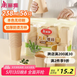 美丽雅一次性纸杯加厚防烫238ml*56只 商务家用本色无印刷方形纸杯子