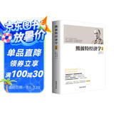 熊彼特经济学全集