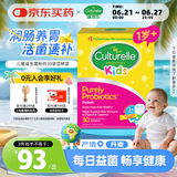 Culturelle康萃乐儿童益生菌调节肠道菌群增强免疫力LGG乳酸杆菌粉剂30袋/盒