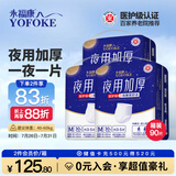 永福康夜用加厚成人拉拉裤M90片 臀围60-105cm 老人孕产妇内裤型纸尿裤