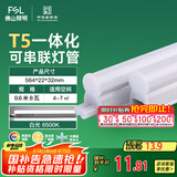 FSL佛山照明LED灯管T5无影一体支架套装0.6米8W日光色6500K