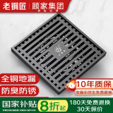 老铜匠顾家集团全铜防臭地漏淋浴房超薄卫生间浴室防反味地漏
