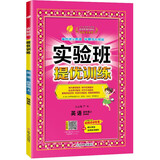 2025秋 实验班提优训练 四年级上册 英语精通版 强化拔高教材同步练习册