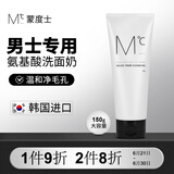 蒙度士（MdoC）男士氨基酸泡沫洗面奶150g韩国护肤品深层清洁保湿洁面乳膏