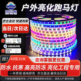 京云灿LED跑马灯带圣诞节元旦节户外亮化氛围彩色流水软灯条防水防冻变色招牌霓虹闪光彩灯防雨淋48珠30米