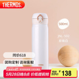 膳魔师（THERMOS）保温杯500ml男女士儿童保冷水杯子端午礼物厨房好物JNL-502珍珠白