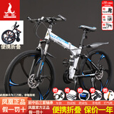 凤凰（Phoenix）折叠山地自行车男女成人学生青少年单车双减震碟刹轻便变速折叠车 白兰六刀轮/显档变速/三套全轴承 24速高配-26寸（身高160-185CM）