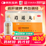 仲景 逍遥丸(浓缩丸）360丸 疏肝健脾养血调经  肝气不舒所致月经不调胸胁胀痛头晕目眩