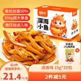 劲仔 小鱼干鱼仔零食海味小吃 卤香味 300g/盒   20包