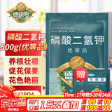 德沃多肥料99%磷酸二氢钾500g花肥料磷肥催花叶面肥绿植盆栽水溶肥
