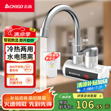 志高（CHIGO）电热水龙头 快热加热热水小厨宝 即热式电热水器 速热水龙头 送漏保 侧进水ZG-ZS815-1