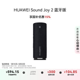 华为Sound Joy 2 蓝牙版 便携式音箱 电脑音响 两台组立体声 长续航户外音箱 曜石黑