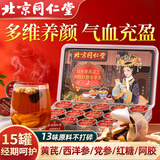 同仁堂（TRT）北京同仁堂阿胶红糖姜枣茶大姨妈黑糖桂圆红枣枸杞茶225g