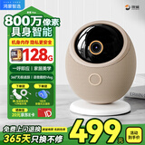 海雀800万摄像头监控家用360度无死角带夜视全景一呼即应母婴宠物室内看护AI具身智能鸿蒙智选雀蛋Max