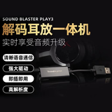 创新科技（CREATIVE） Play3 HIFI级音乐影音USB高解析度耳机放大器游戏娱乐音乐外置声卡 黑色