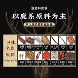 北京同仁堂鹿茸鹿鞭养生泡酒料中药材鹿肾人参冬虫夏草男士泡酒专用材料 14味·鹿鞭王·泡酒料·经典款[可泡10到30斤酒