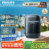 飞利浦（PHILIPS）电动剃须刀新一代旋护式鹅卵石Pro 无线充电便携刮胡刀 夜幕蓝 生日礼物送老公送男友
