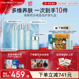 FAN BEAUTY DIARY范冰冰同款海葡萄水乳霜洁面护肤礼盒 补水保湿