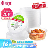 美丽雅 一次性碗750ml*20套 饭盒快餐食品打包盒塑料加厚带盖可微波