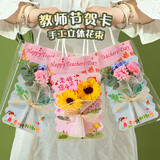 阿宝丽教师节diy手工花束立体贺卡幼儿园感恩礼物儿童创意材料包向日葵