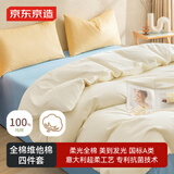 京东京造维他棉四件套 100%纯棉A类全棉床单被套200x230cm 1.5/1.8米床