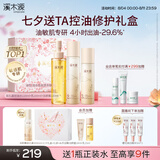 溪木源层孔菌洁面水乳套装敏感肌控油护肤品生日七夕情人节礼物送女朋友