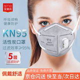 安美尚（ams）KN95活性炭口罩 25只独立包装 带呼吸阀透气防风沙装修甲醛流感病毒花粉过敏工业粉尘打磨专用