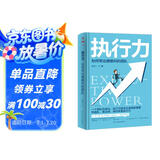 执行力：如何带出嗷嗷叫的团队