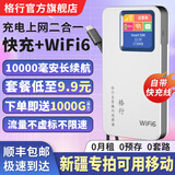 格行随身wifi6官方正品新疆云南专用无线网随身wifi6移动无线网卡cpe路由器随身wifi6非无限流量2025款 充电宝款【新疆专拍可用移动】送流量-90天无理由