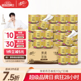 清风【李昀锐同款】厚柔有芯卷纸110g*30卷 加厚卫生纸卷筒纸纸巾 