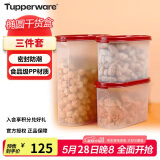 特百惠（Tupperware）MM椭圆3件套干货保鲜盒坚果零食防潮收纳盒食品级冰箱储物盒