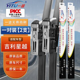 一途吉利星越专用无骨雨刮器吉利星越雨刷吉利星越雨刮原厂原车尺寸雨刷器（1对装）A级胶条