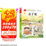 弟子规 彩图注音版 儿童国学 一二三年级课外必读书 经典儿童国学启蒙 大语文系列 小学语文课外阅读经典丛书