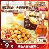 三只松鼠椰蓉腰果30g*3袋 风味每日坚果炒货干果果仁即食休闲零食品