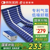 迈德斯特医用防褥疮气垫床家用卧床老人防褥疮充气床垫瘫痪病人护理垫 S03